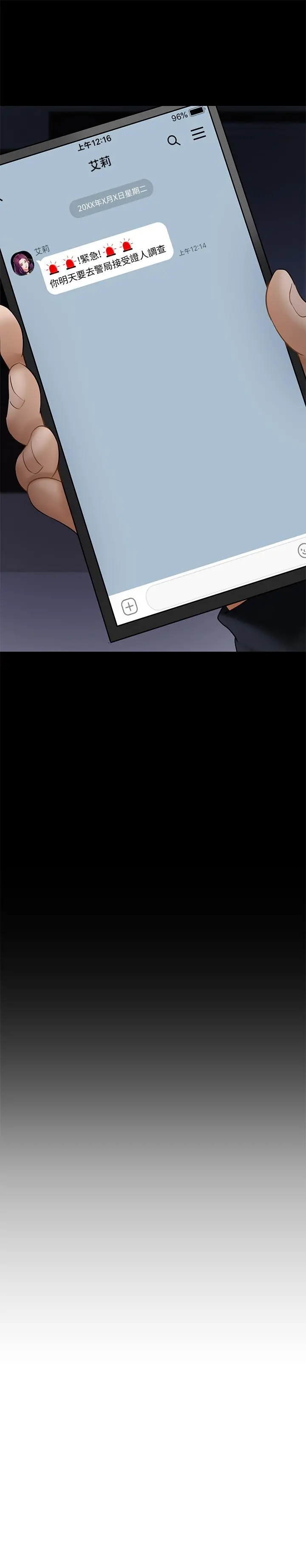 坏老师 第20话-被怀疑的正宇 第40页