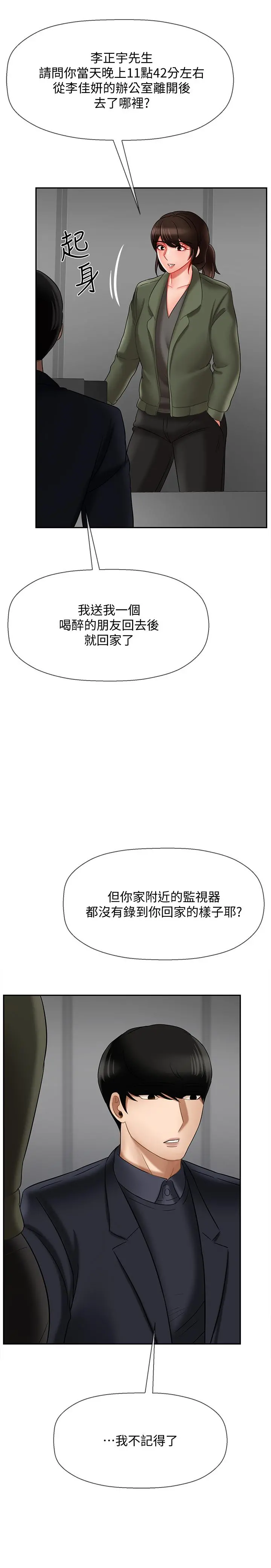 坏老师 第20话-被怀疑的正宇 第55页