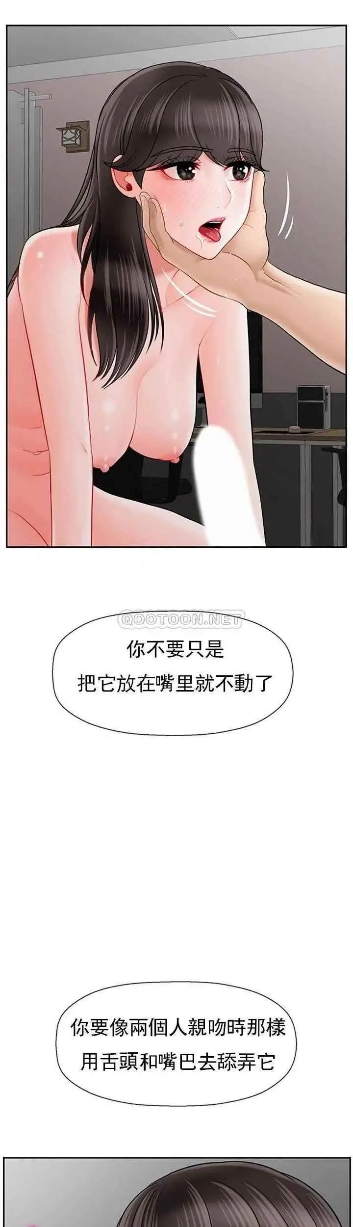 坏老师 第40話-其實是天生的色女 第15页