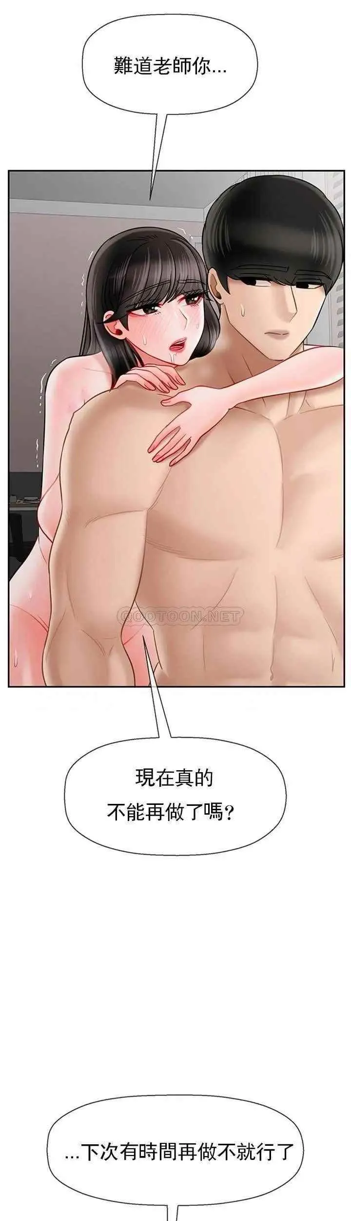 坏老师 第40話-其實是天生的色女 第63页