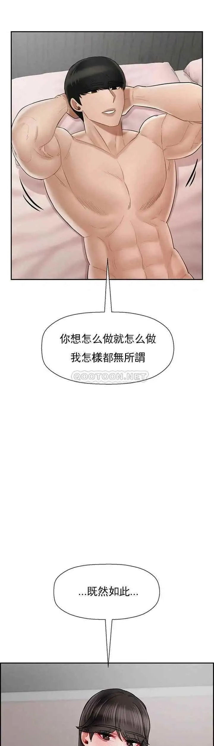 坏老师 第40話-其實是天生的色女 第7页