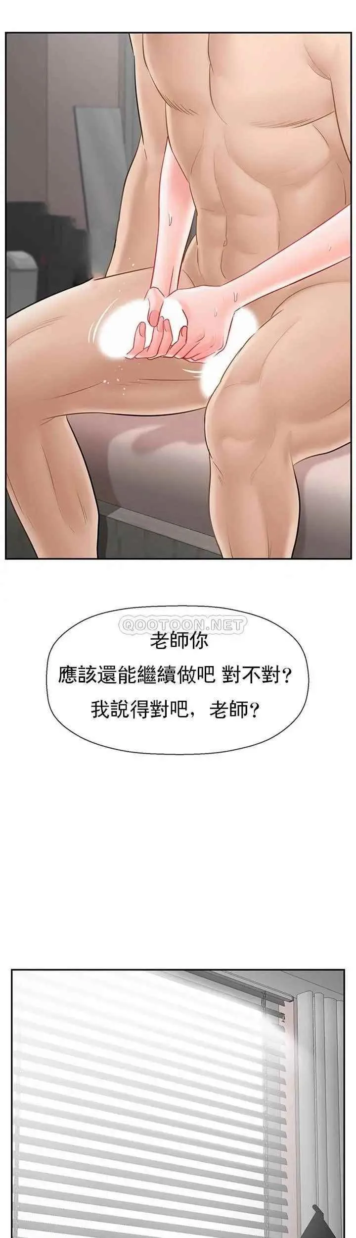 坏老师 第40話-其實是天生的色女 第65页