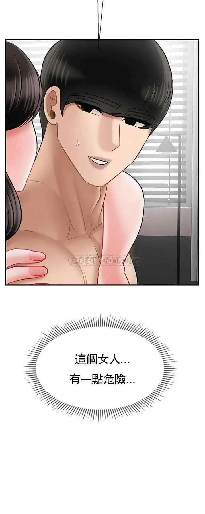 坏老师 第40話-其實是天生的色女 第64页