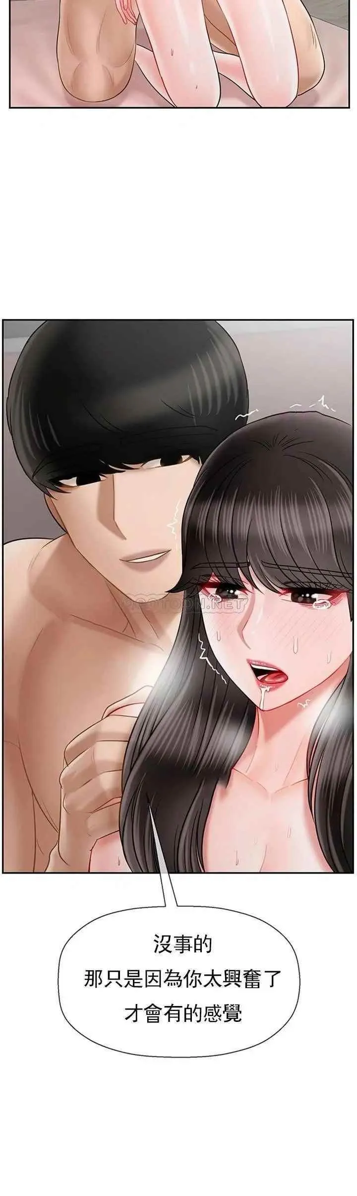 坏老师 第40話-其實是天生的色女 第48页