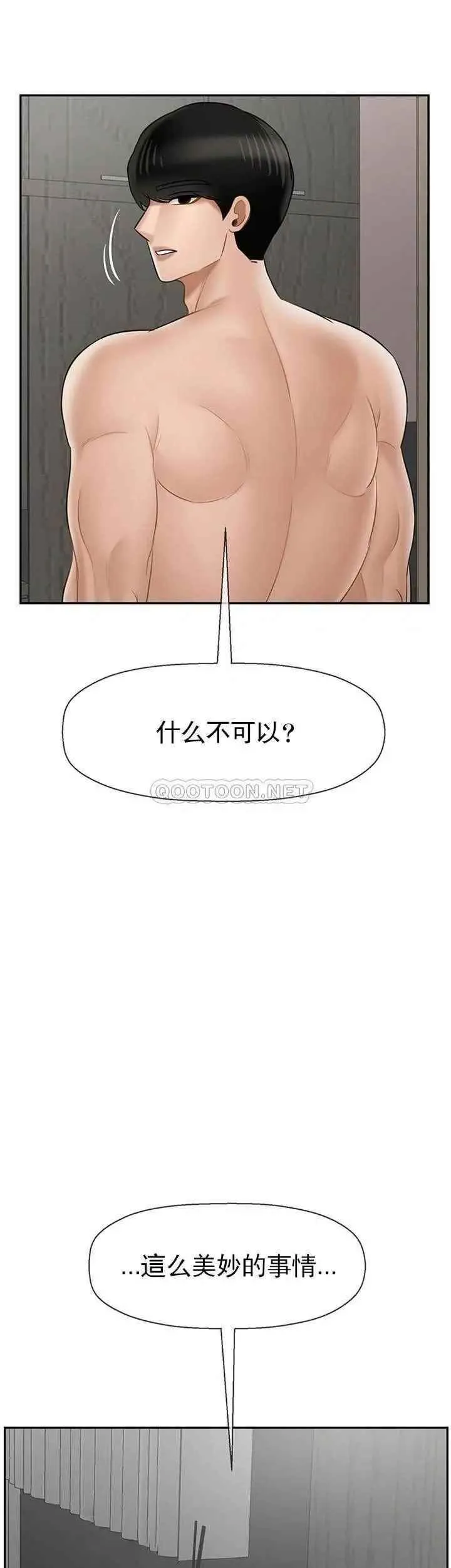坏老师 第40話-其實是天生的色女 第59页