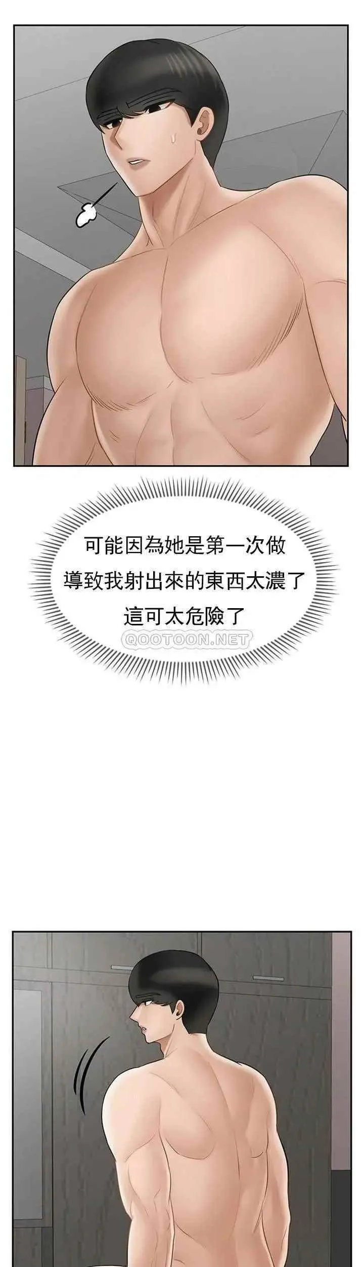 坏老师 第40話-其實是天生的色女 第57页