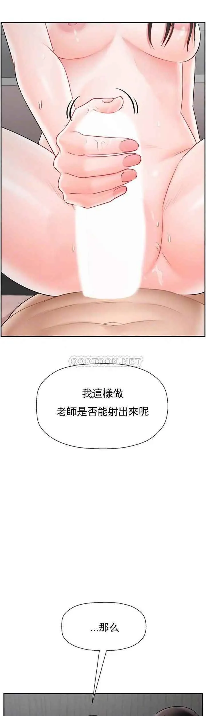 坏老师 第40話-其實是天生的色女 第9页