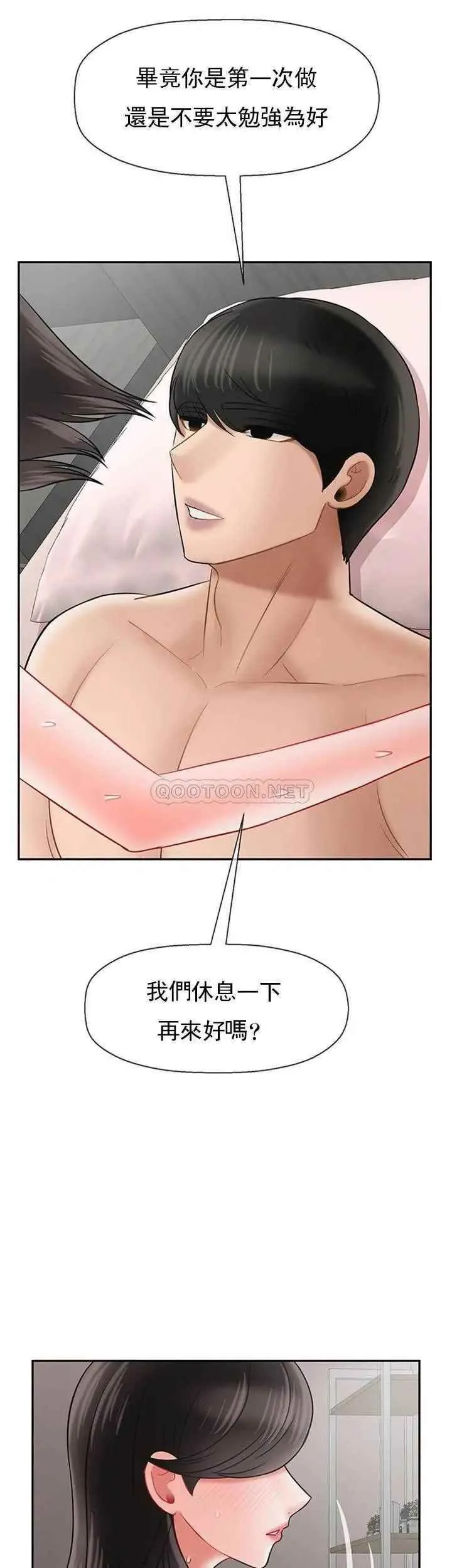 坏老师 第40話-其實是天生的色女 第2页