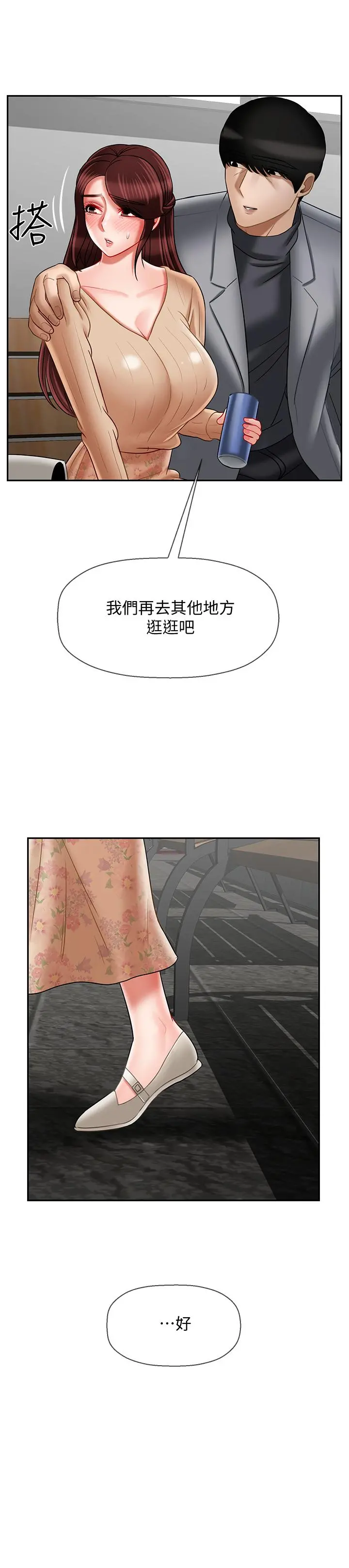 坏老师 第23话-受到大学生刺激的雅萱 第17页
