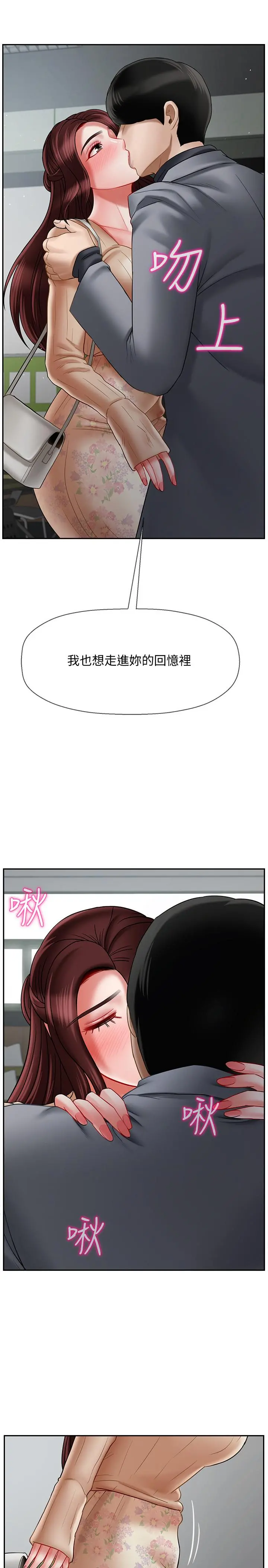 坏老师 第23话-受到大学生刺激的雅萱 第30页