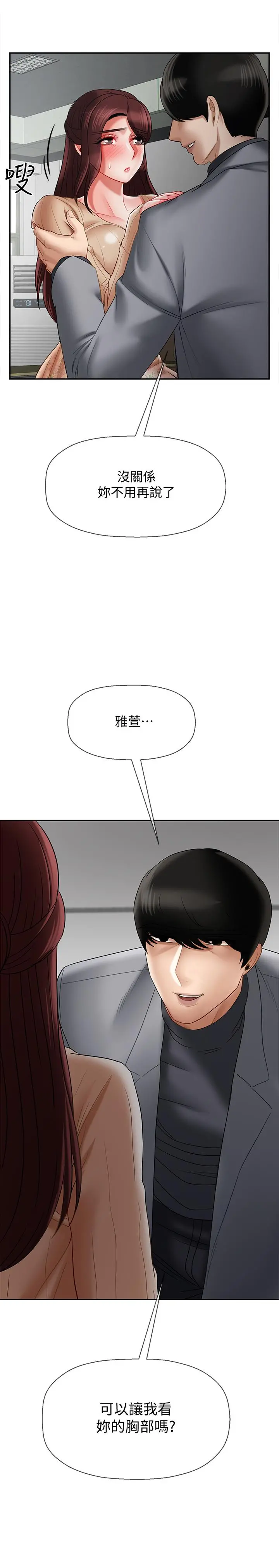坏老师 第23话-受到大学生刺激的雅萱 第41页