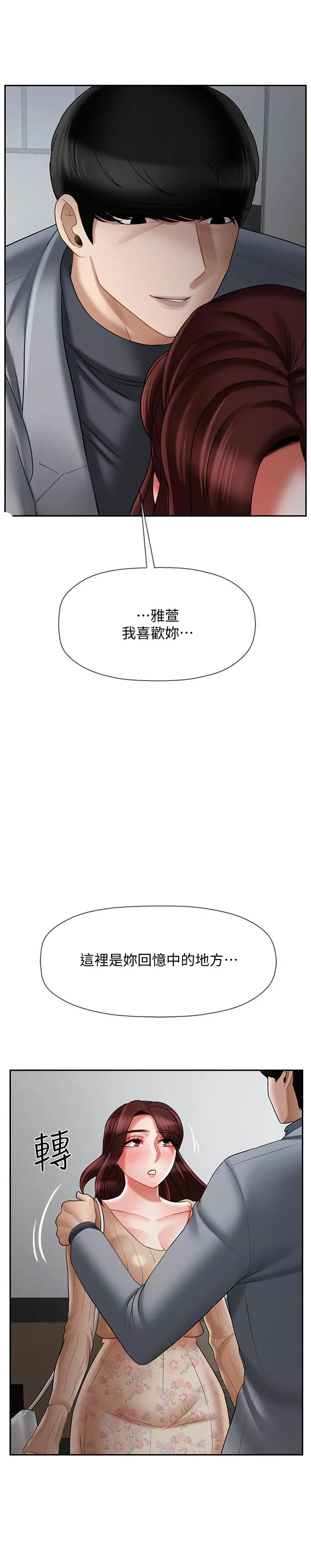 坏老师 第23话-受到大学生刺激的雅萱 第29页