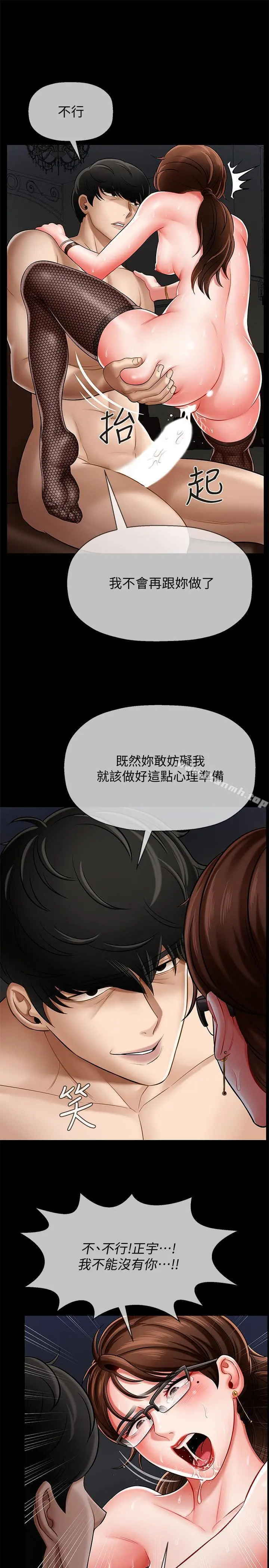 坏老师 第5话-在女儿面前被戏弄的有夫之妇 第7页