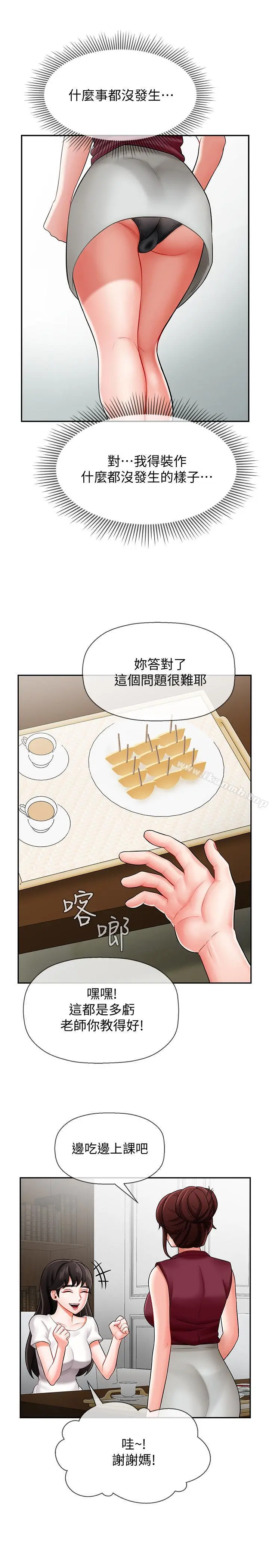 坏老师 第5话-在女儿面前被戏弄的有夫之妇 第23页