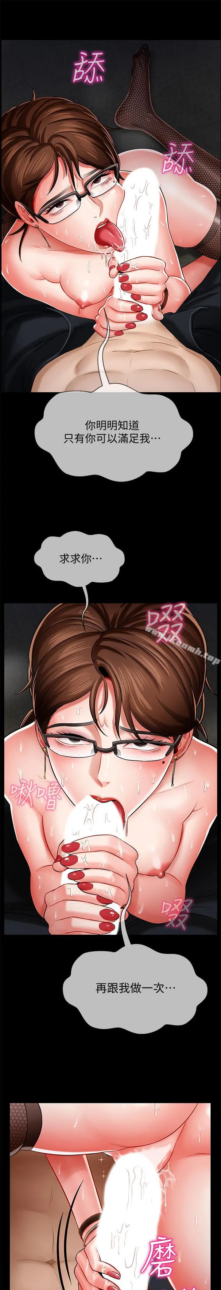 坏老师 第5话-在女儿面前被戏弄的有夫之妇 第5页