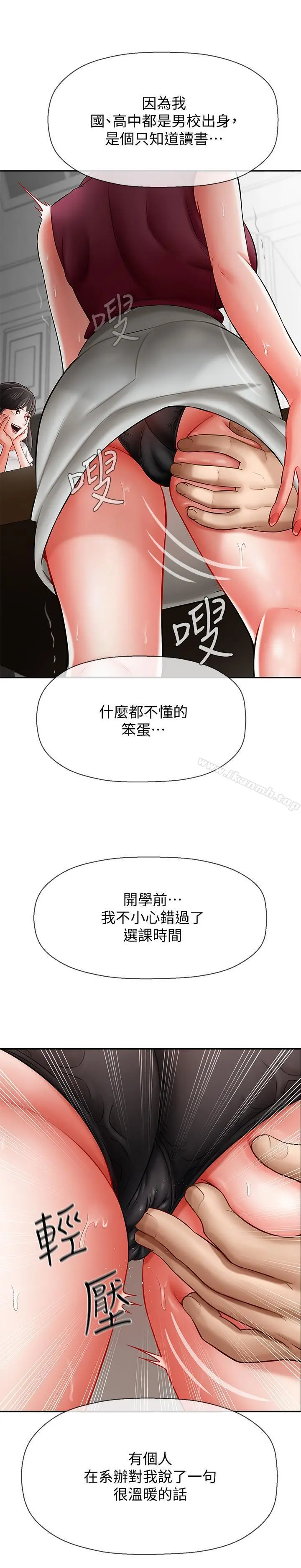 坏老师 第5话-在女儿面前被戏弄的有夫之妇 第28页