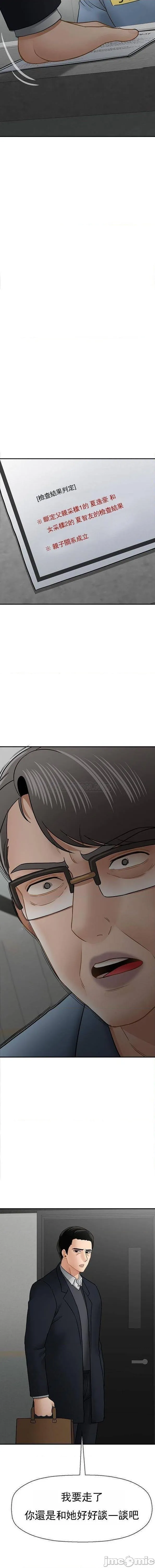 坏老师 最終話-最後的報復吧 第19页