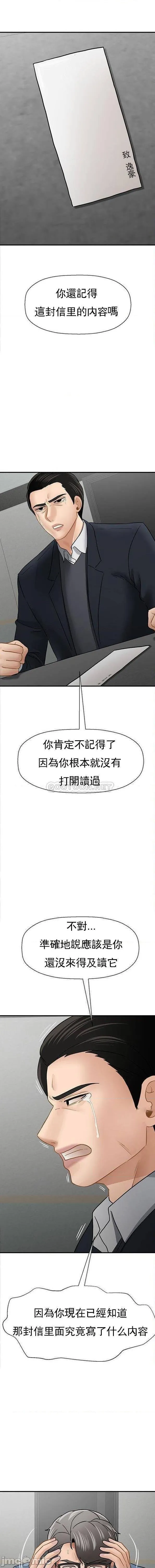 坏老师 最終話-最後的報復吧 第17页
