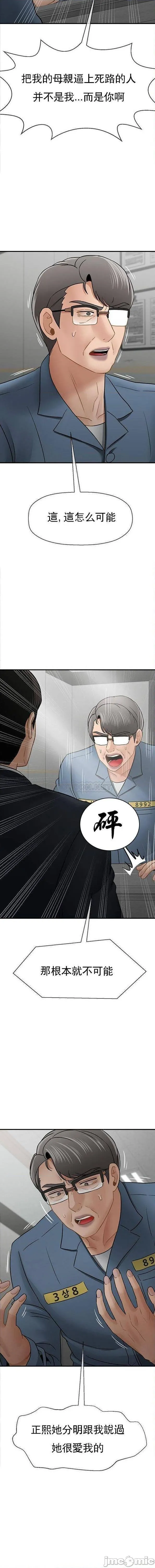 坏老师 最終話-最後的報復吧 第16页