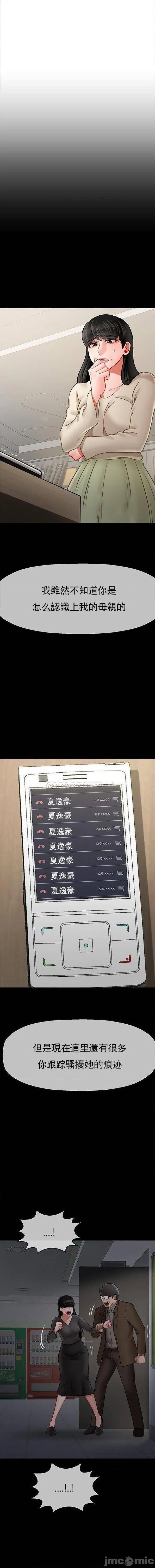 坏老师 最終話-最後的報復吧 第13页