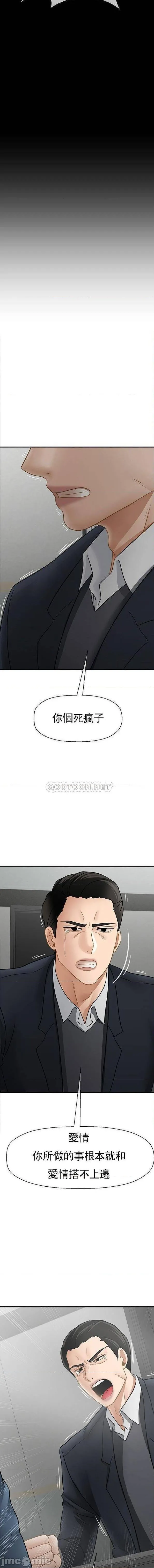 坏老师 最終話-最後的報復吧 第15页