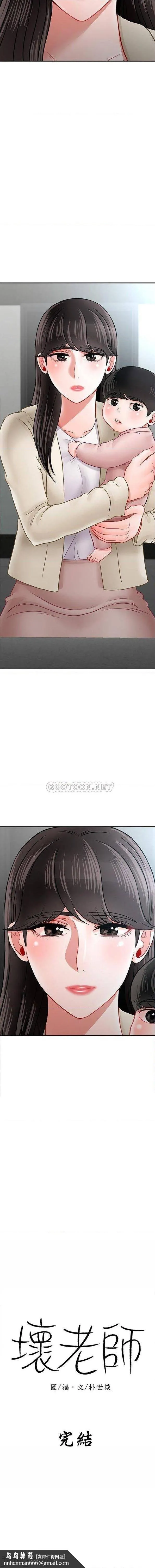 坏老师 最終話-最後的報復吧 第21页