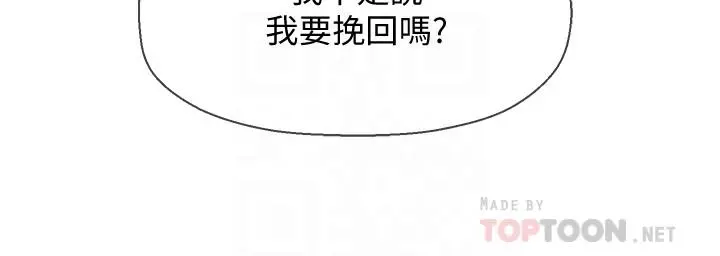 坏老师 第26话-认识自我的过程 第18页