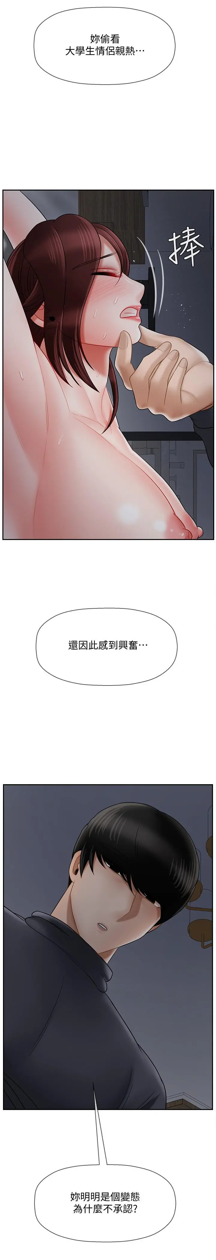 坏老师 第26话-认识自我的过程 第46页