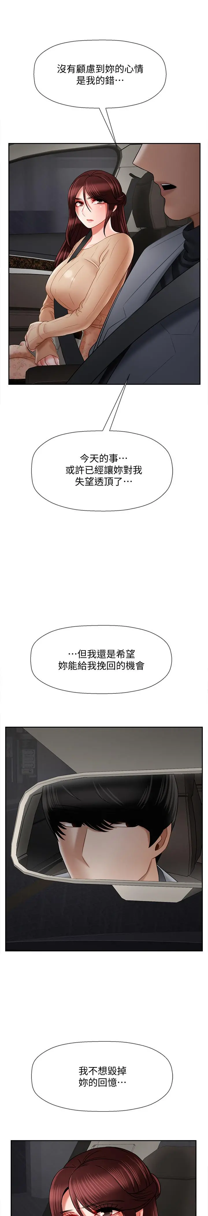 坏老师 第26话-认识自我的过程 第13页