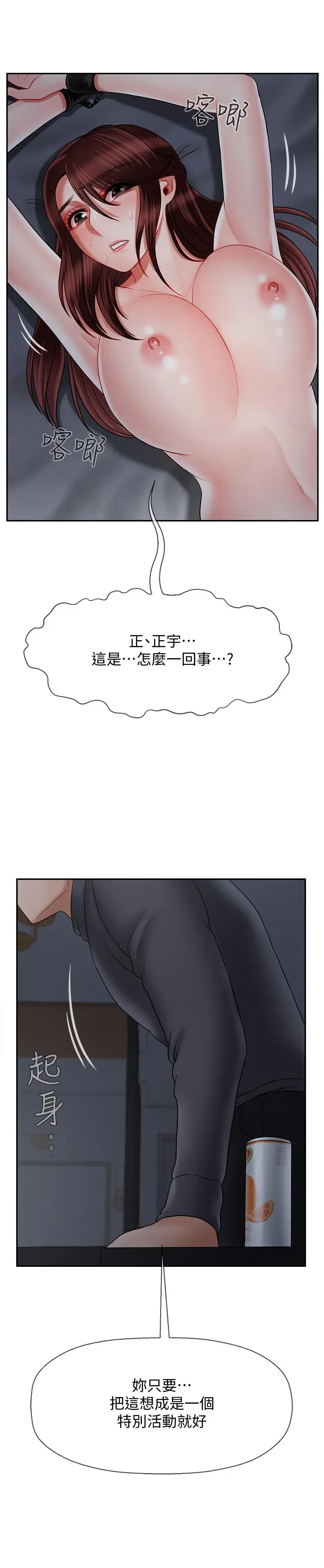 坏老师 第26话-认识自我的过程 第38页