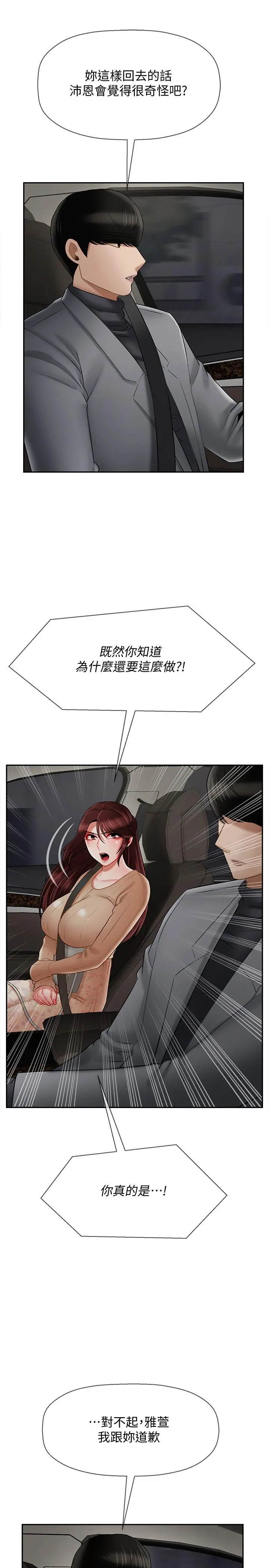 坏老师 第26话-认识自我的过程 第11页