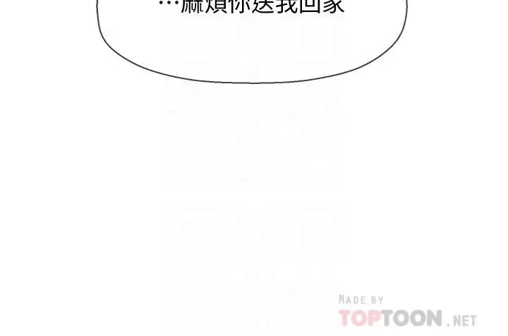 坏老师 第26话-认识自我的过程 第10页