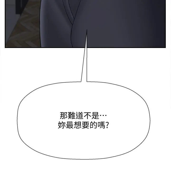 坏老师 第26话-认识自我的过程 第43页