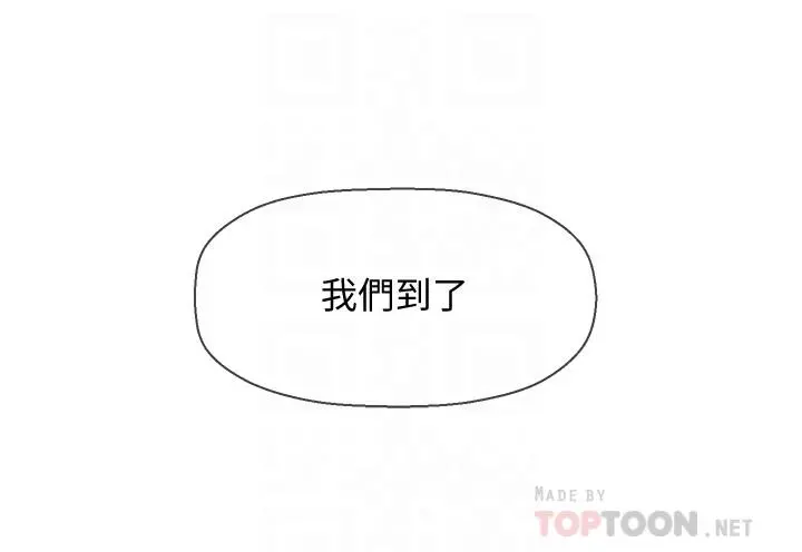 坏老师 第26话-认识自我的过程 第16页