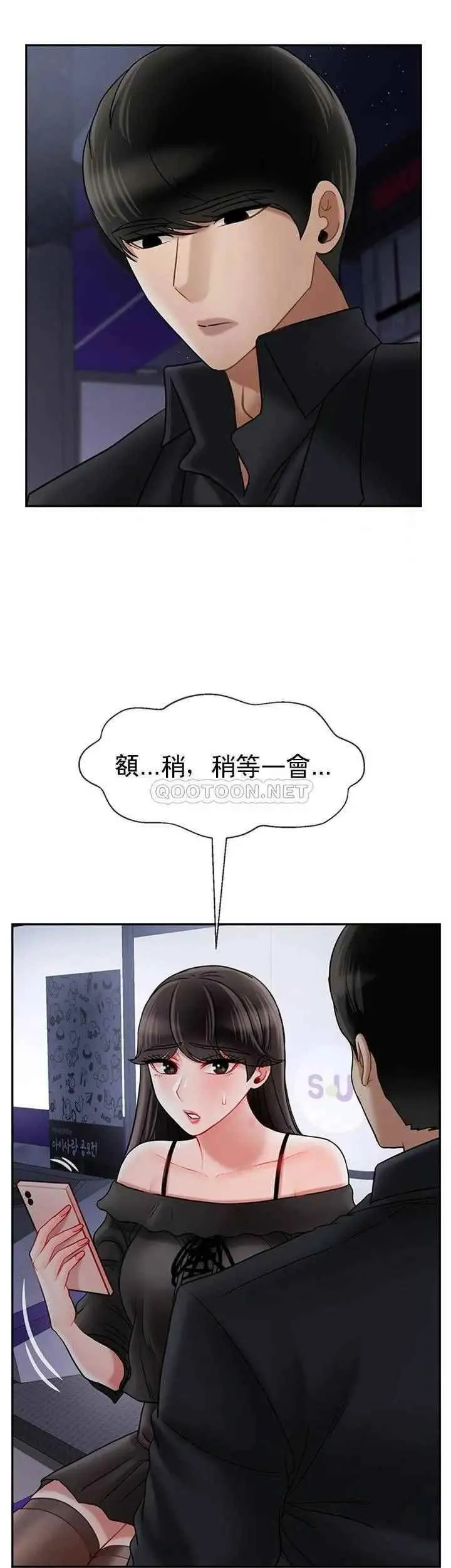 坏老师 第36話-碰我的男人...？ 第11页