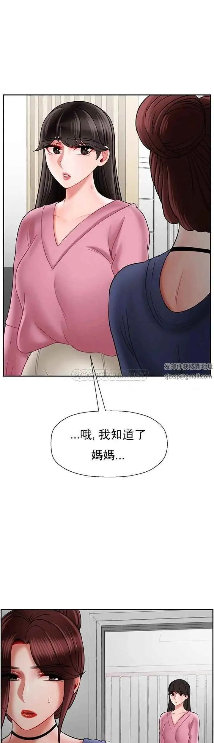 坏老师 第36話-碰我的男人...？ 第40页