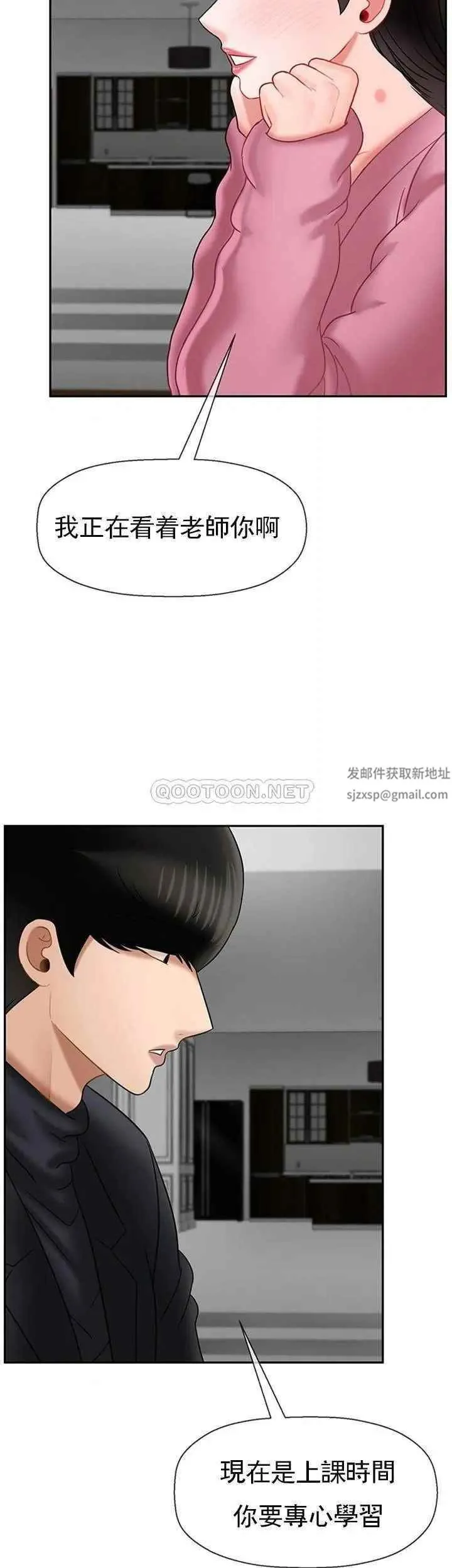 坏老师 第36話-碰我的男人...？ 第45页