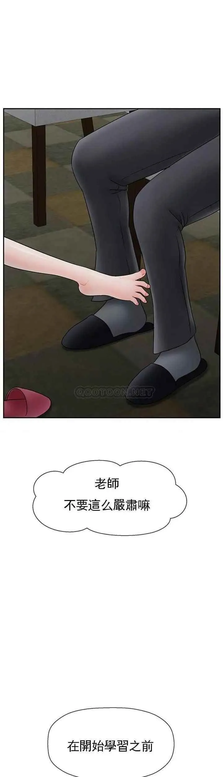 坏老师 第36話-碰我的男人...？ 第46页