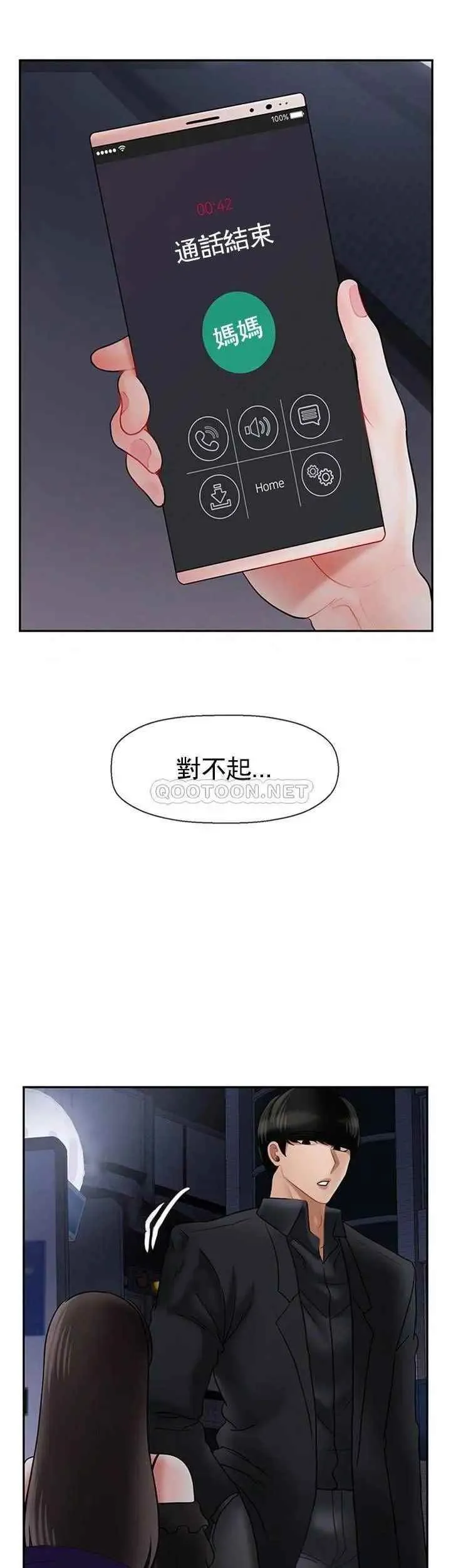 坏老师 第36話-碰我的男人...？ 第13页