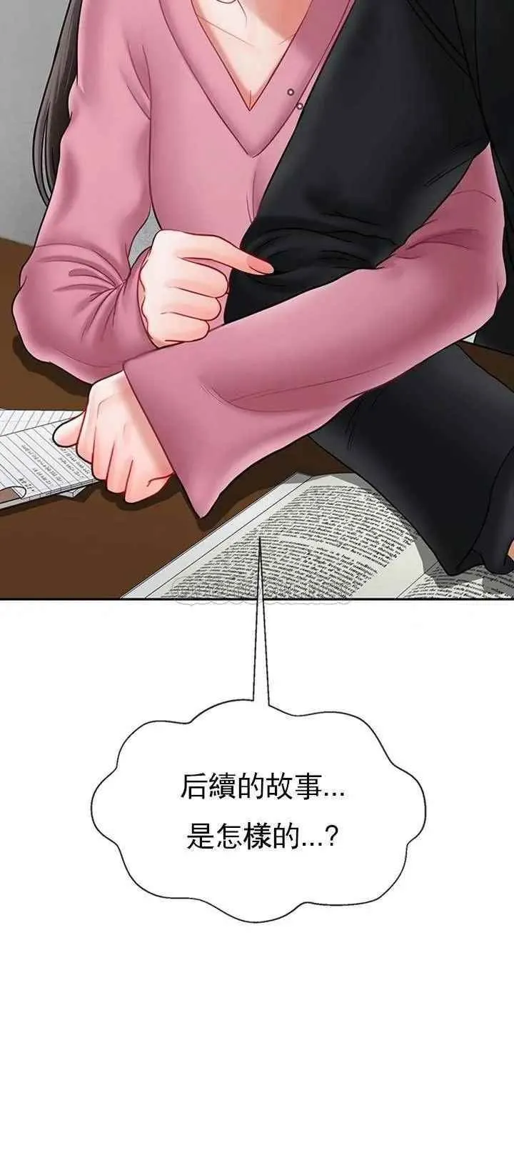 坏老师 第36話-碰我的男人...？ 第50页