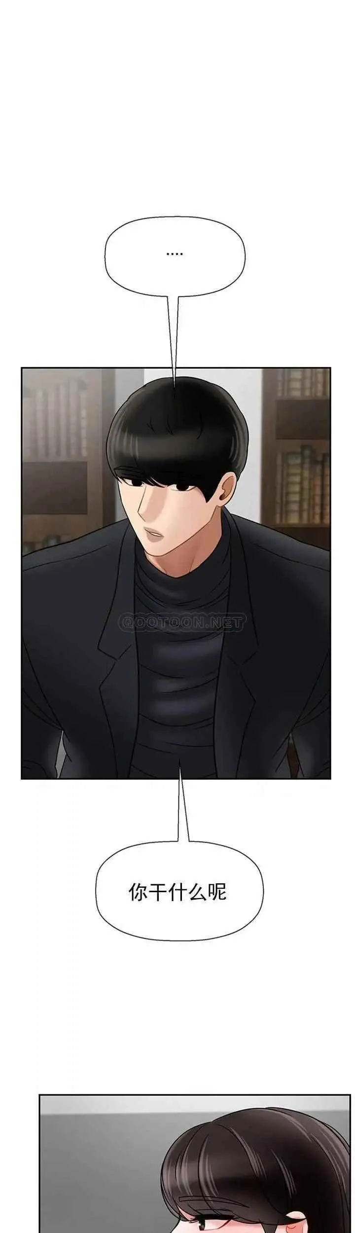 坏老师 第36話-碰我的男人...？ 第44页