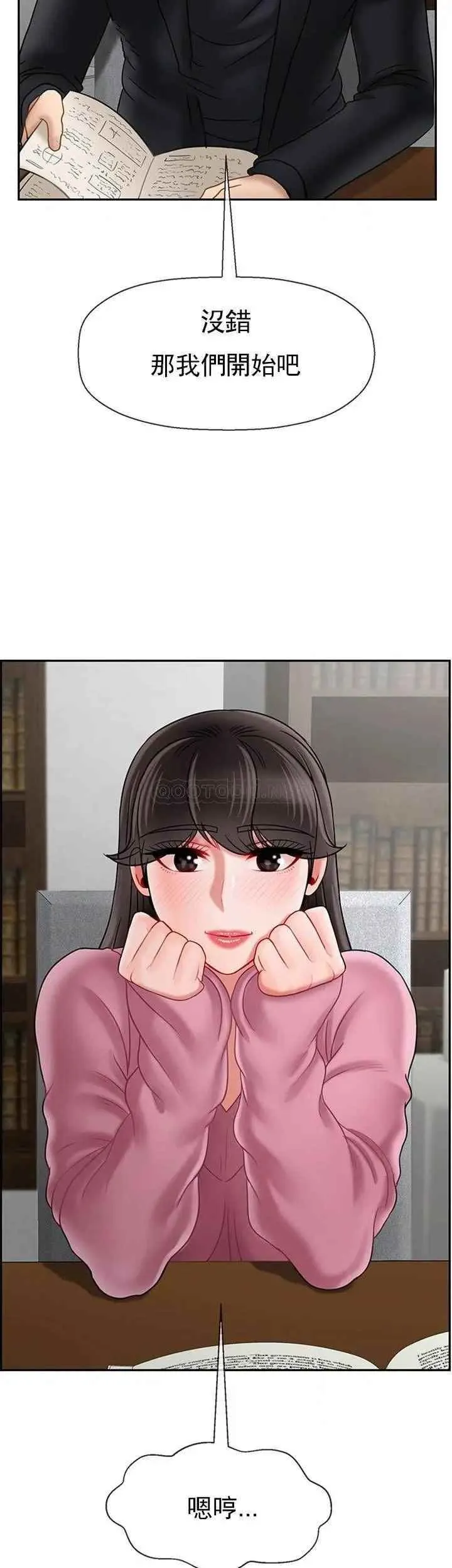 坏老师 第36話-碰我的男人...？ 第43页