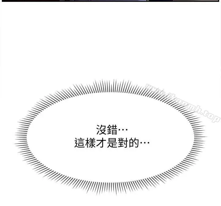 坏老师 第13话-浓郁的体味 第3页