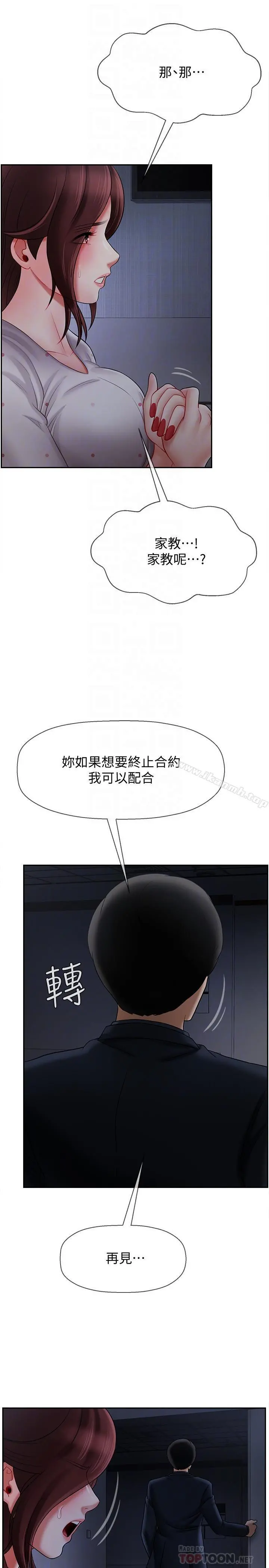 坏老师 第13话-浓郁的体味 第10页