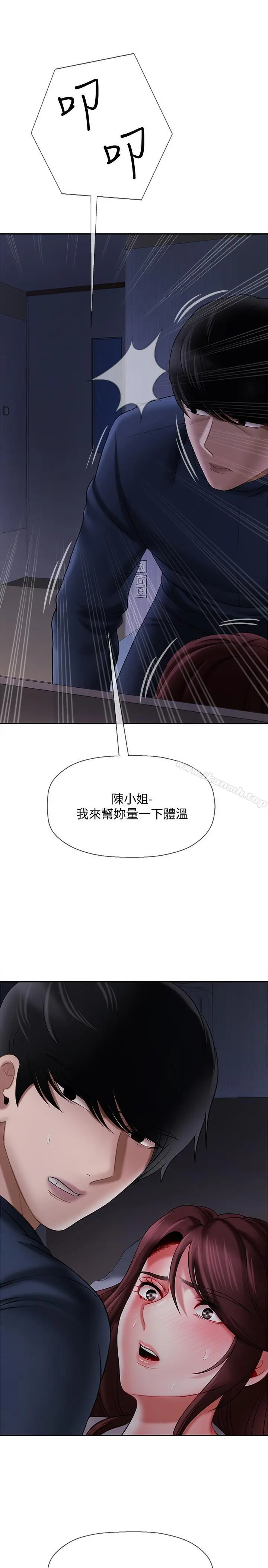 坏老师 第13话-浓郁的体味 第43页