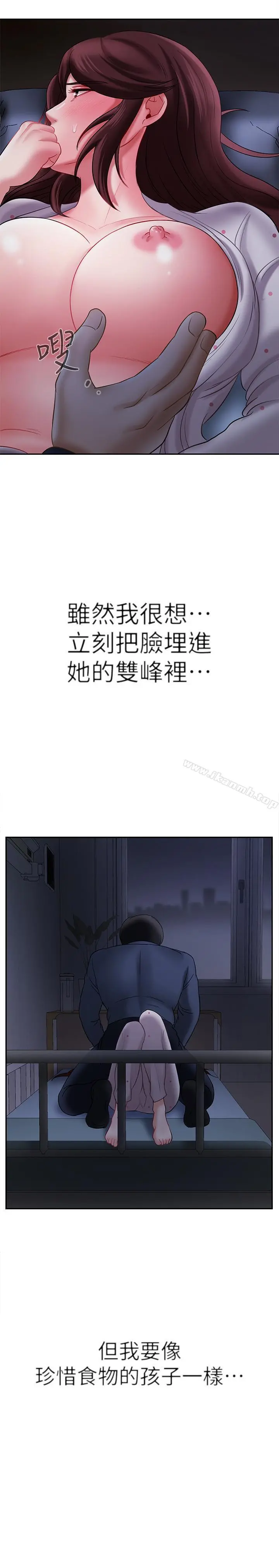 坏老师 第13话-浓郁的体味 第31页