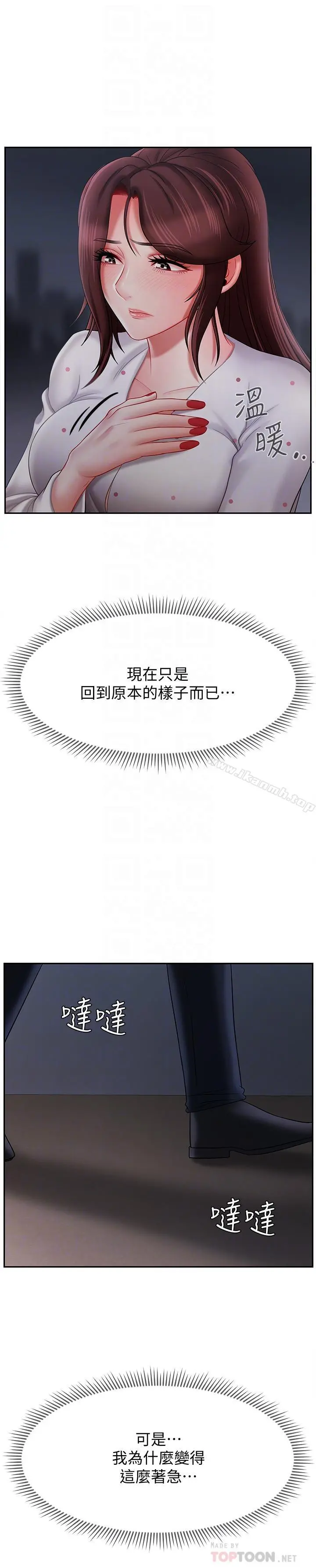 坏老师 第13话-浓郁的体味 第4页