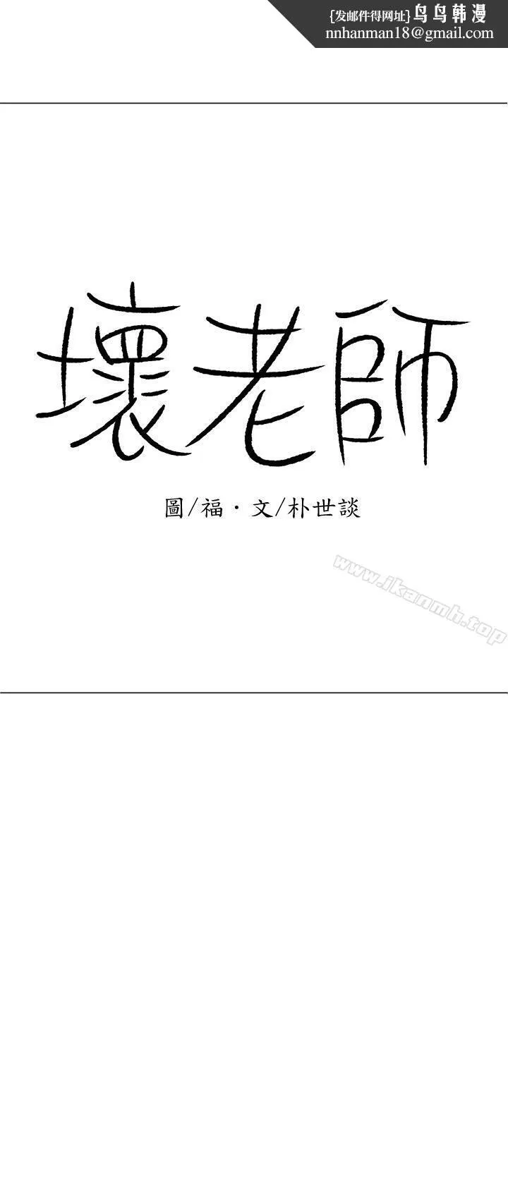 坏老师 第13话-浓郁的体味 第1页