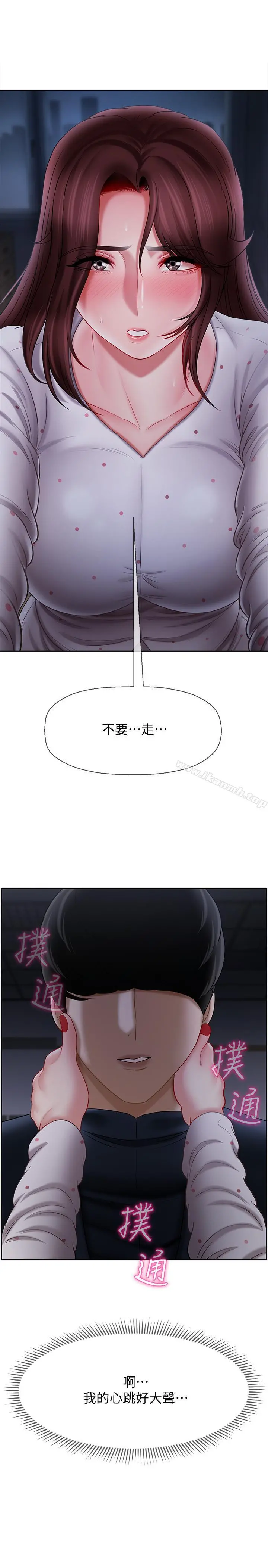 坏老师 第13话-浓郁的体味 第15页