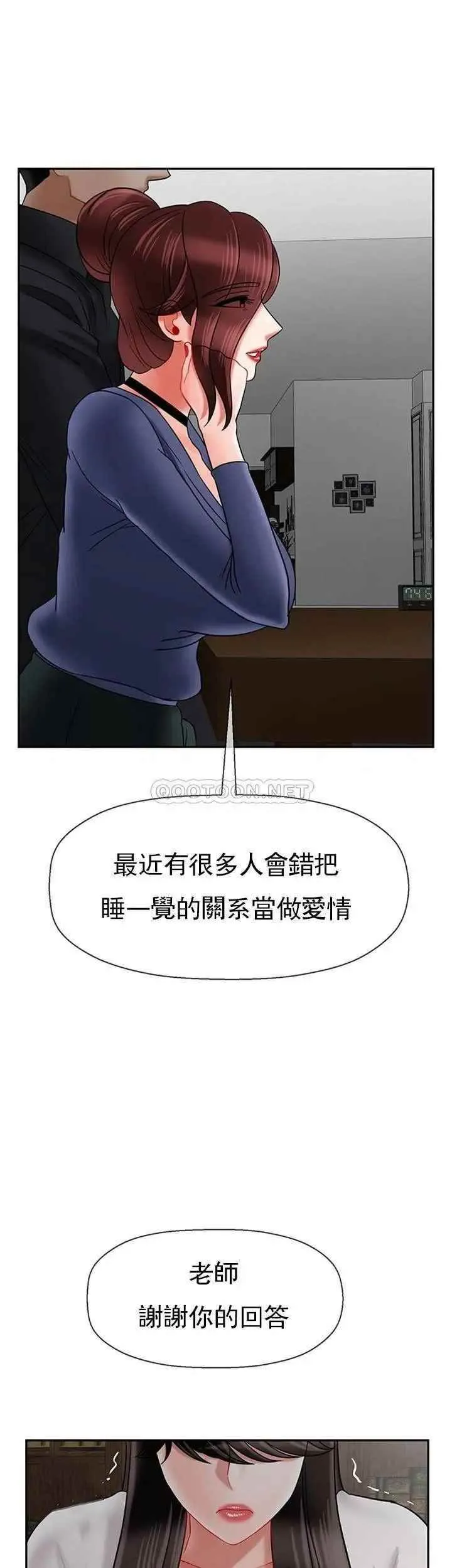 坏老师 第43話-為了快樂能做到什麽程度？ 第36页